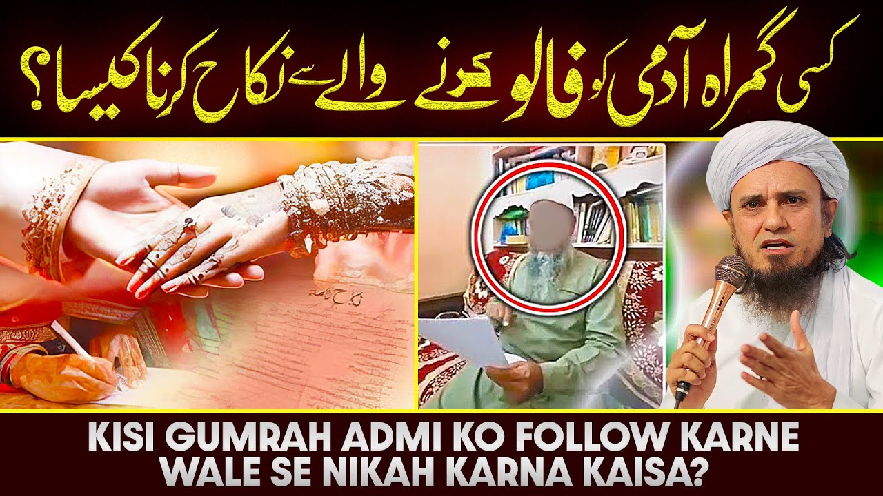 Kisi Gumrah Admi Ko Follow Karne Wale Se Nikah Karna Kaisa? | Ask Mufti Tariq Masood